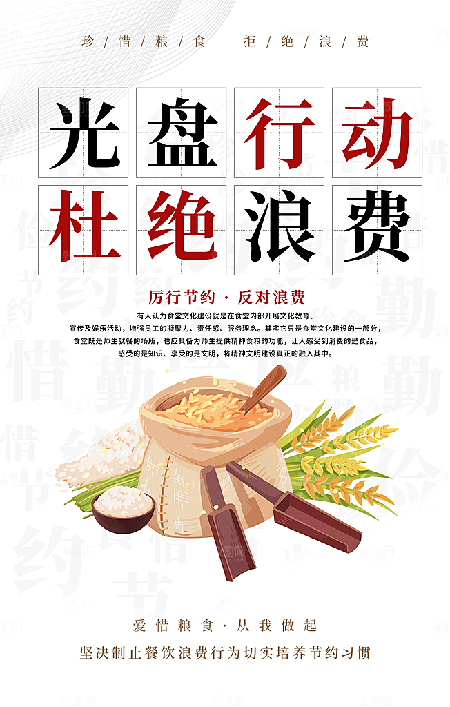 食堂文化宣传海报设计海报