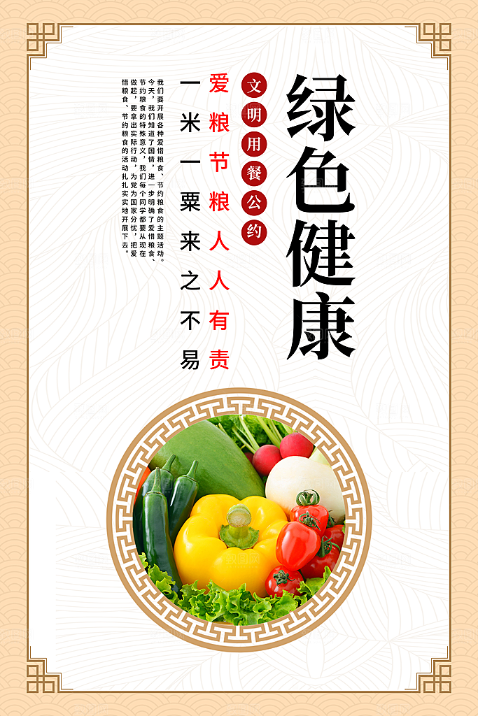 食堂文化宣传海报设计海报