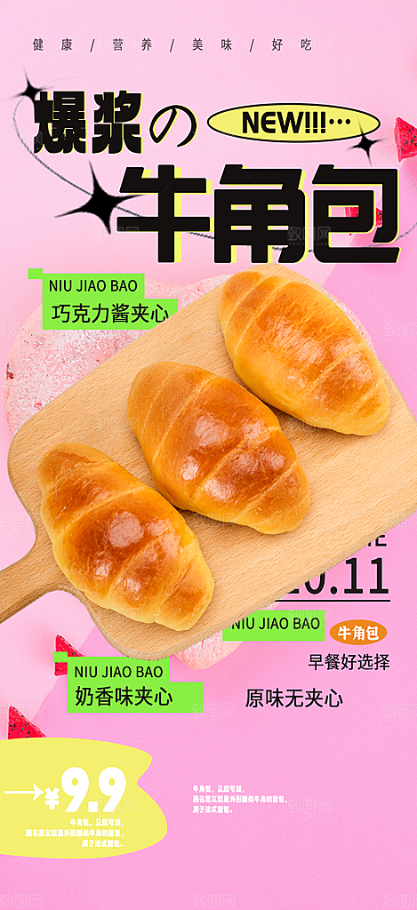 新店新品美味早餐面包促销活动海报