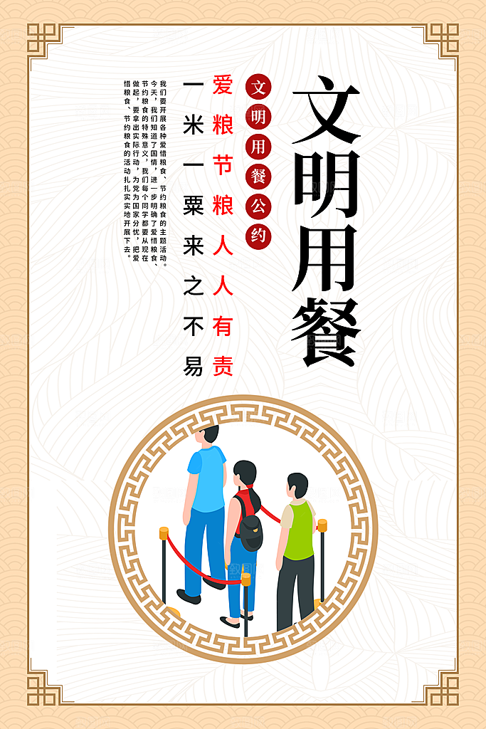食堂文化宣传海报设计海报