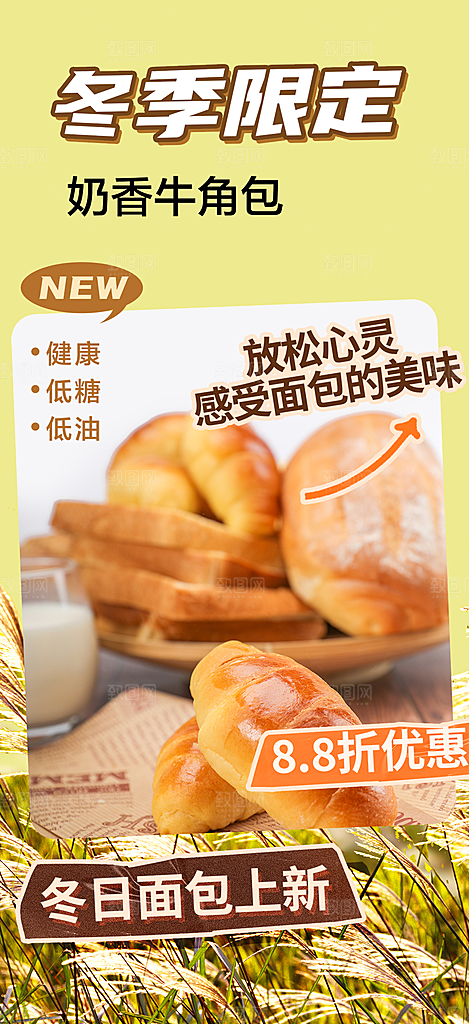新店新品美味早餐面包促销活动海报