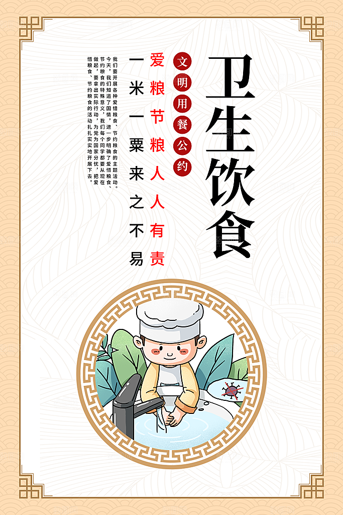 食堂文化宣传海报设计海报