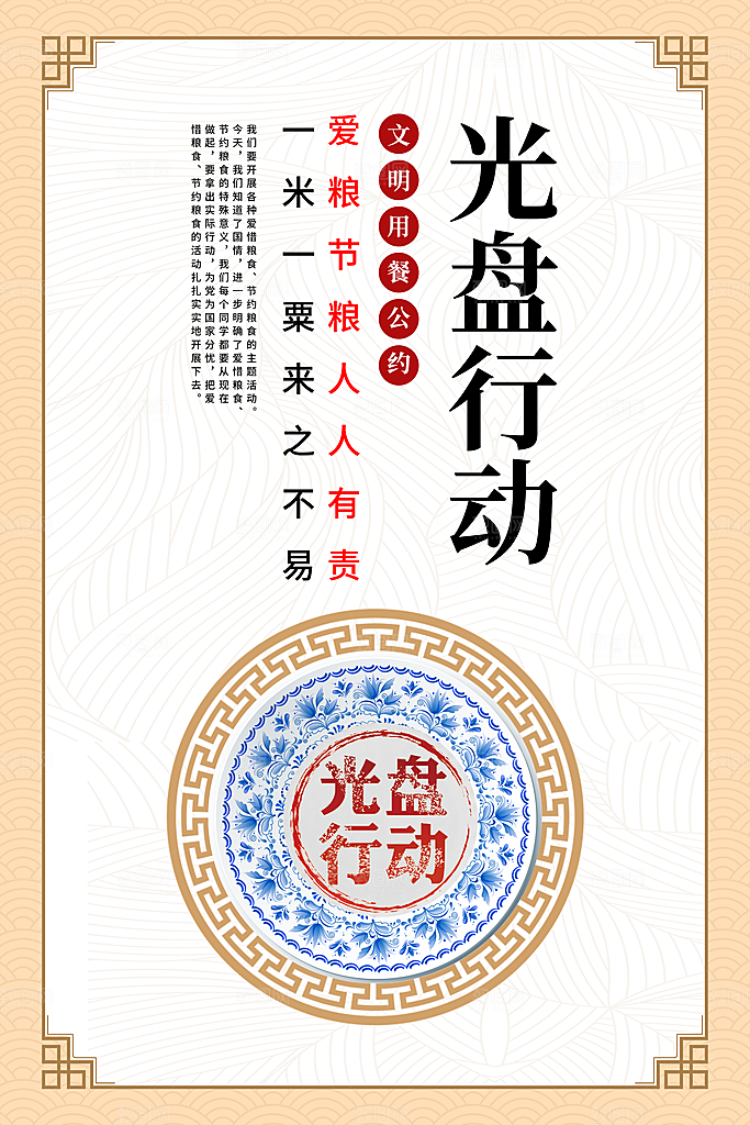 食堂文化宣传海报设计海报