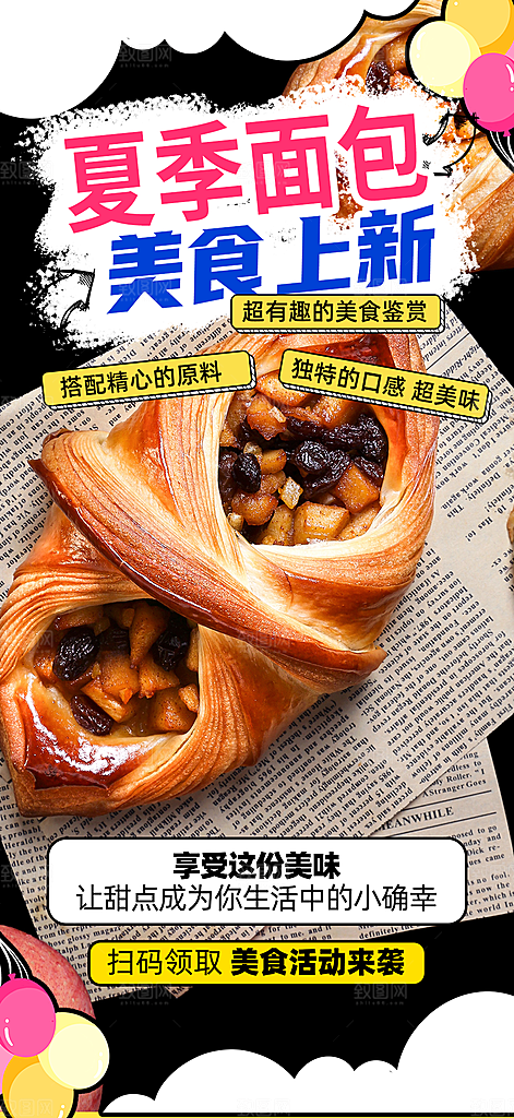 新店新品美味早餐面包促销活动海报