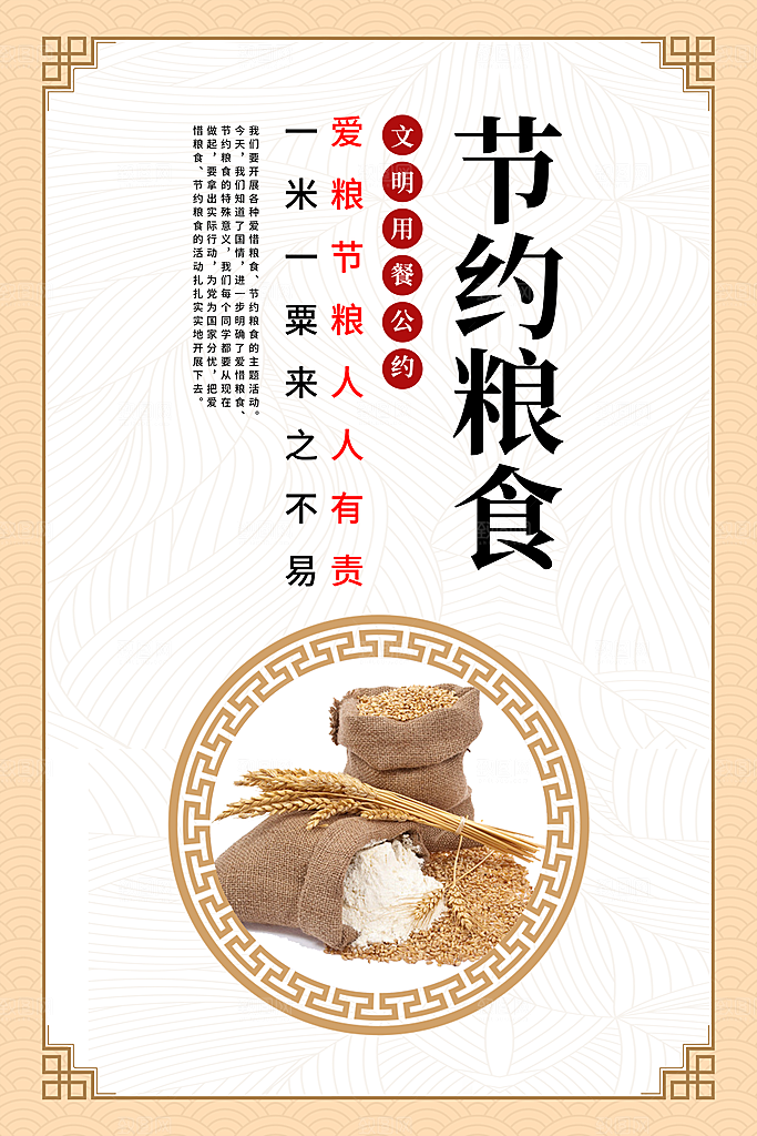 食堂文化宣传海报设计海报