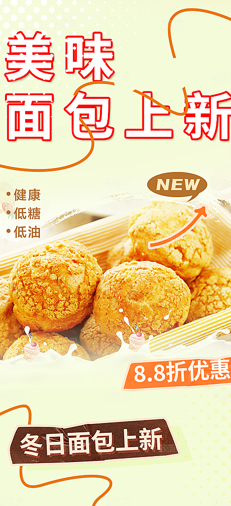 新店新品美味早餐面包促销活动海报