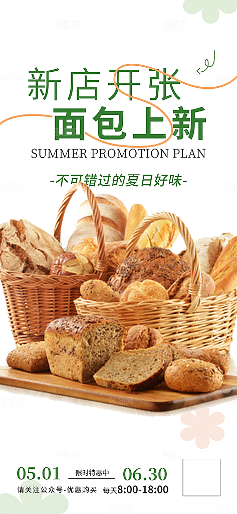 新店新品美味早餐面包促销活动海报