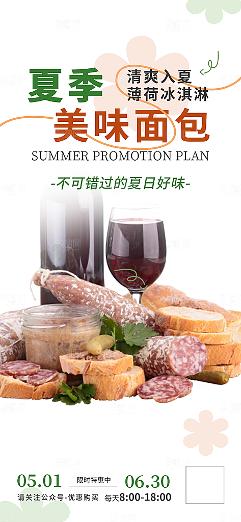 新店新品美味早餐面包促销活动海报