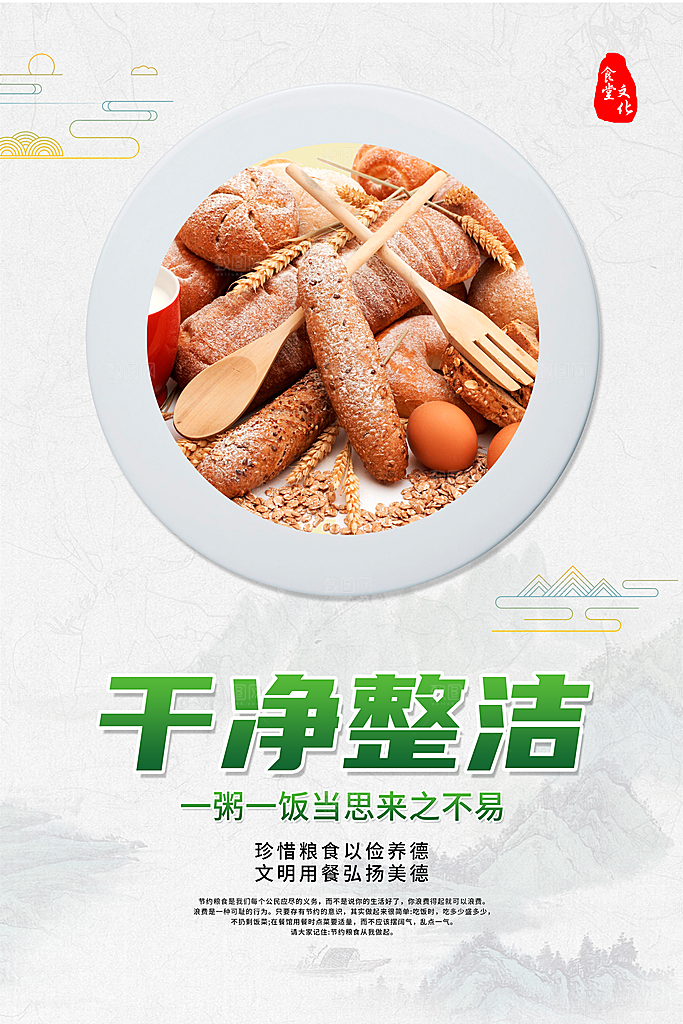 食堂文化宣传海报设计