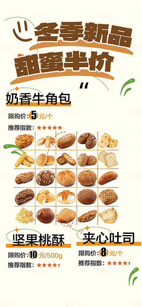 新品美味早餐面包促销活动海报
