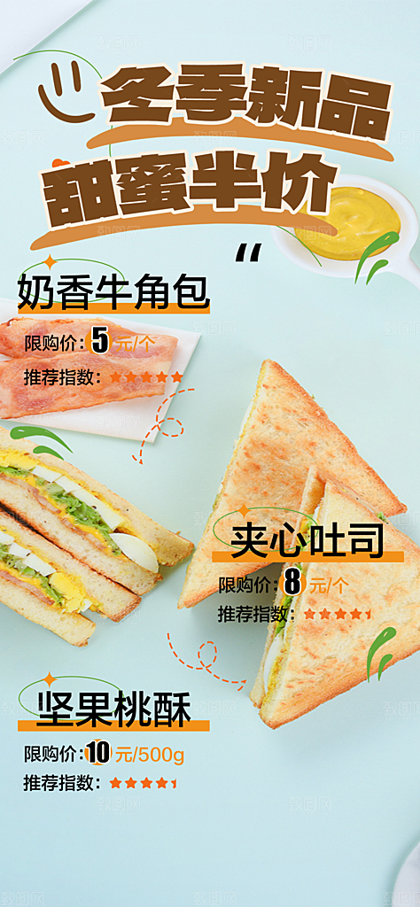 新品美味早餐面包促销活动海报