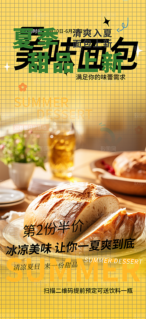 新品美味早餐面包促销活动海报