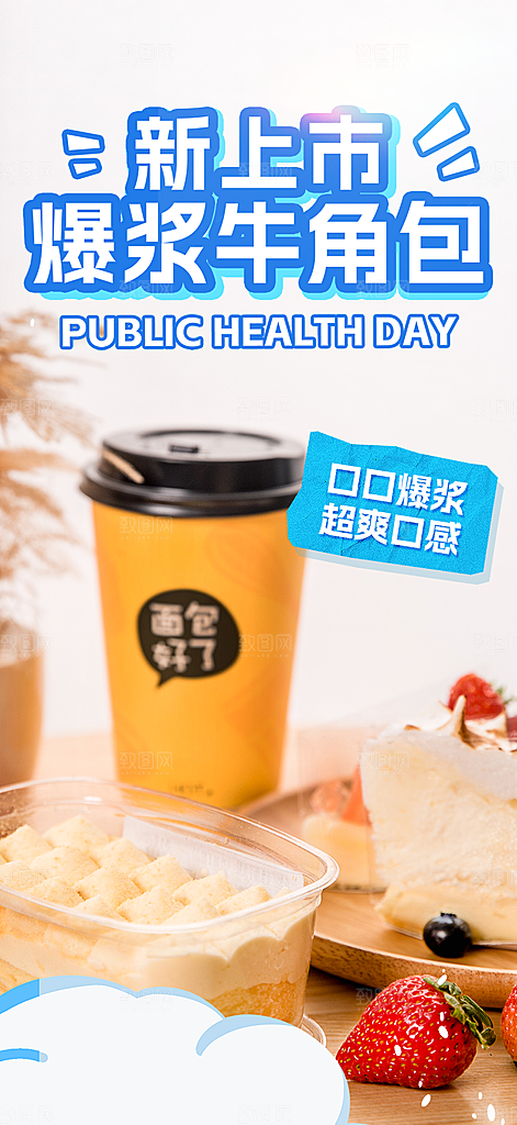 新品美味早餐面包促销活动海报