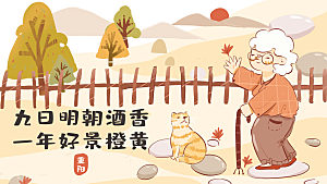 传统重阳节尊老思亲节日海报模板