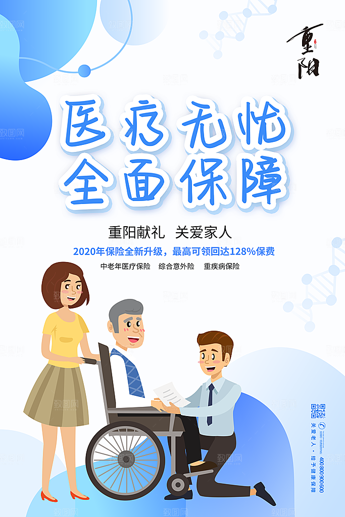传统重阳节尊老思亲节日海报模板