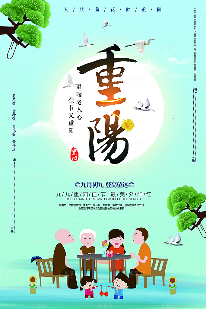 传统重阳节尊老思亲节日海报模板