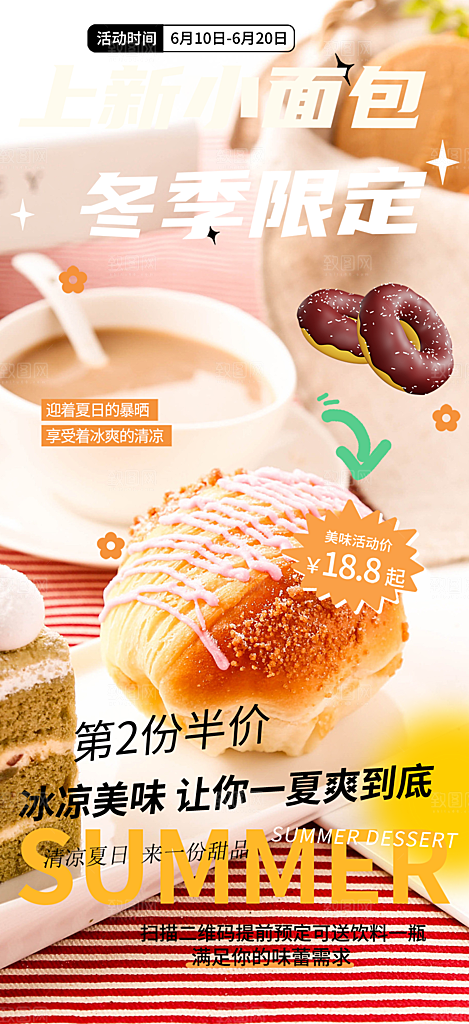 新品美味早餐面包促销活动海报