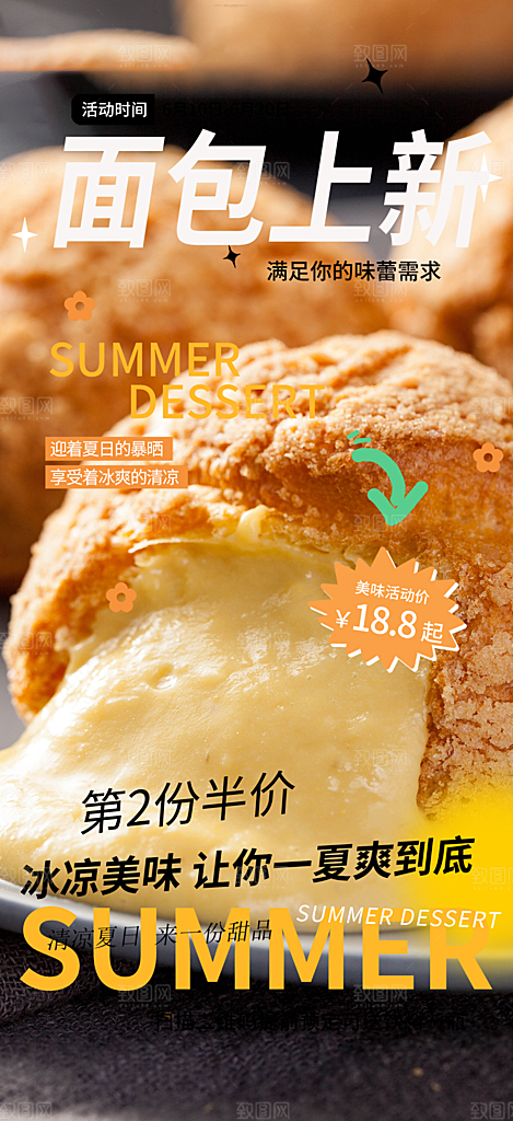 新品美味早餐面包促销活动海报