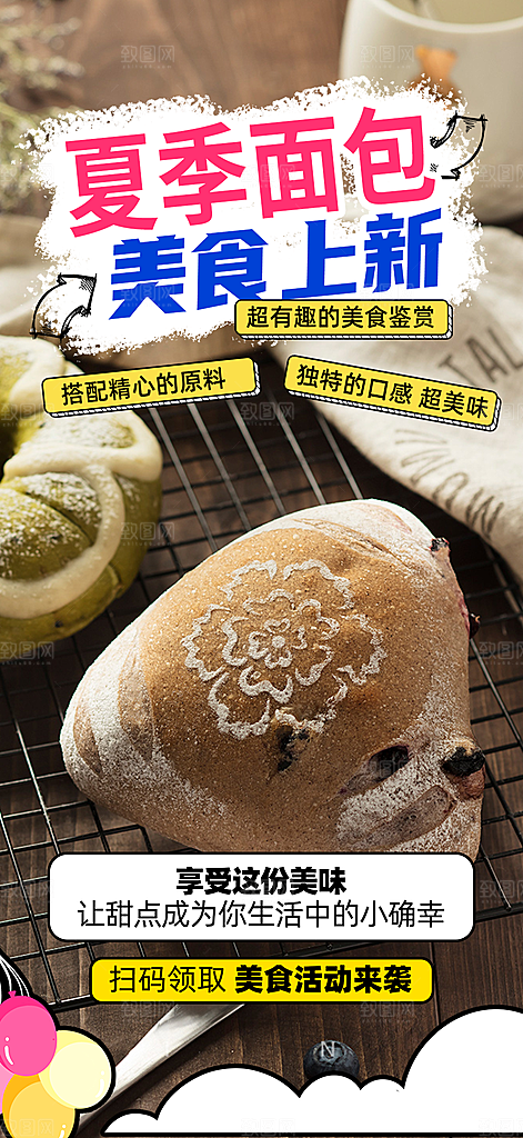 新品美味早餐面包促销活动海报