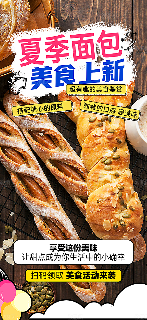 新品美味早餐面包促销活动海报