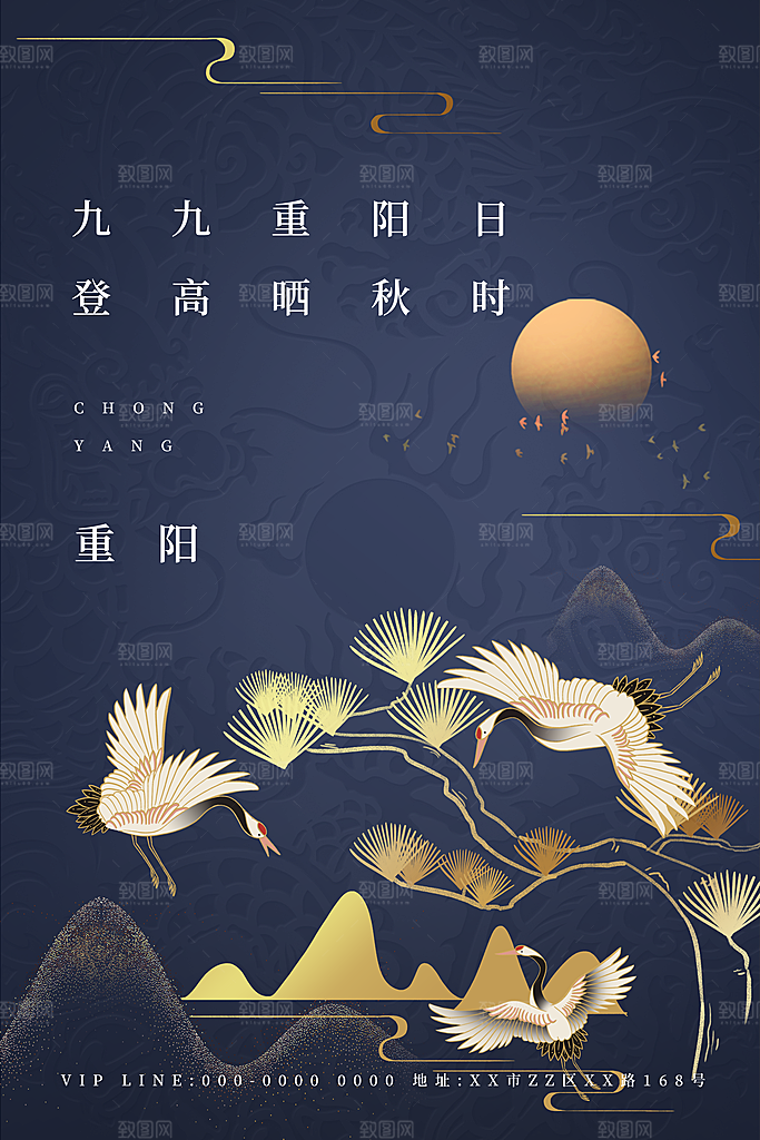 传统重阳节尊老思亲节日海报模板