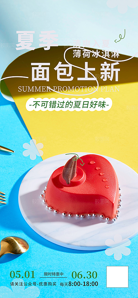 新品美味早餐面包促销活动海报