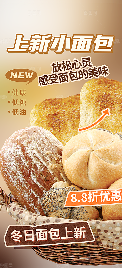 新品美味早餐面包促销活动海报