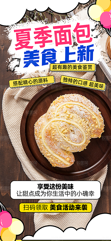 新品美味早餐面包促销活动海报