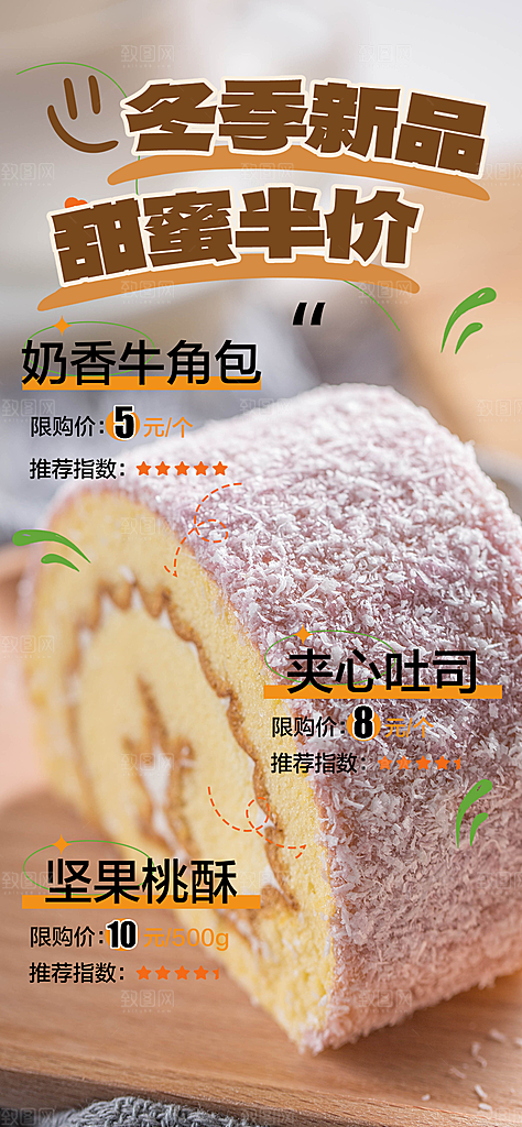 美味早餐面包促销活动海报
