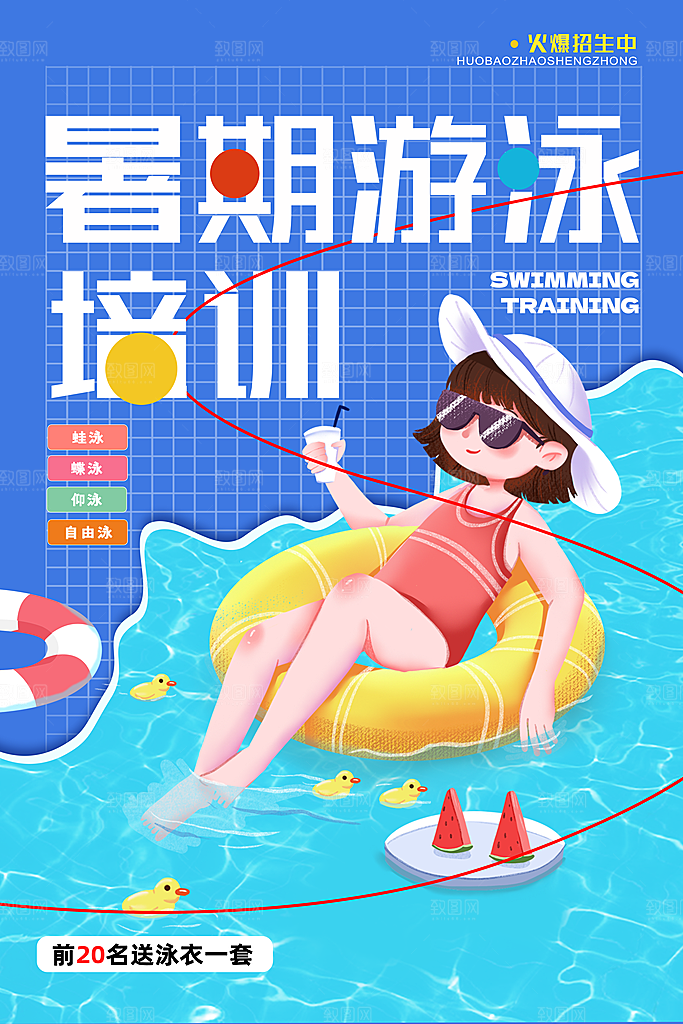 少儿游泳培训招生宣传海报