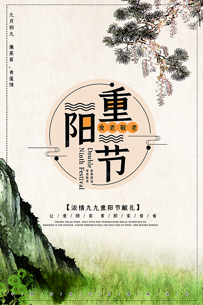 传统重阳节尊老思亲节日海报模板
