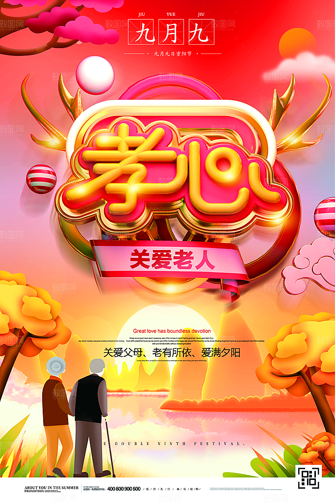 传统重阳节尊老思亲节日海报模板