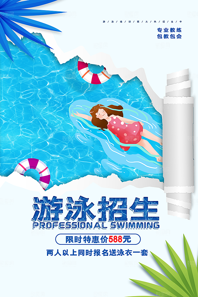 少儿游泳培训招生宣传海报