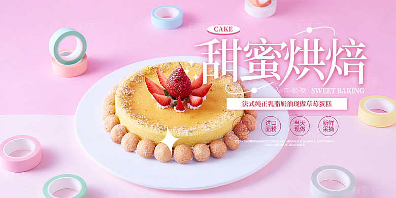新品美味蛋糕甜点促销活动展板