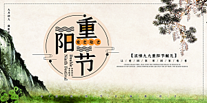 传统重阳节尊老思亲节日海报模板
