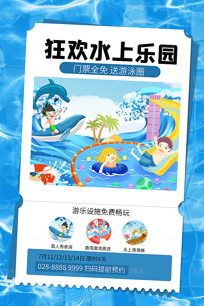 少儿游泳培训招生宣传海报