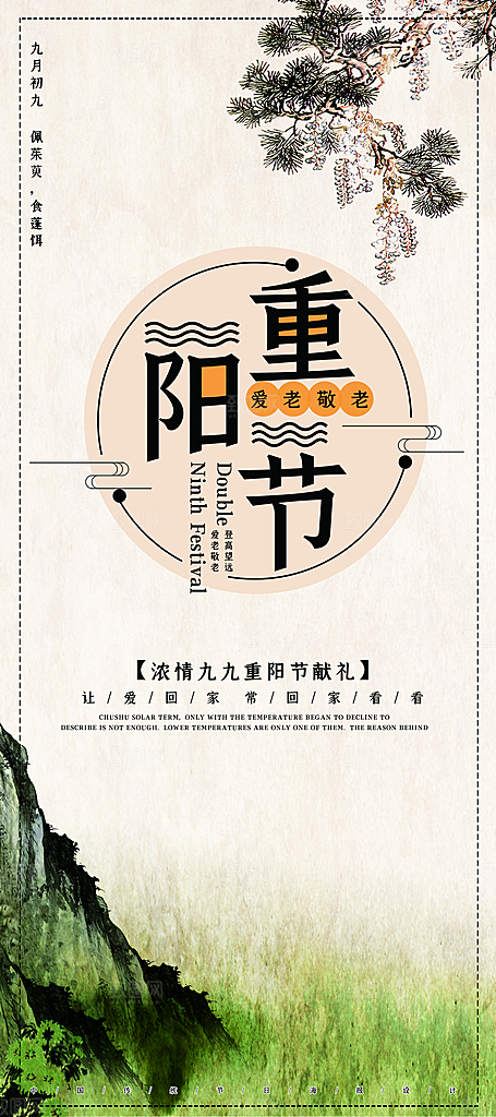 传统重阳节尊老思亲节日海报模板