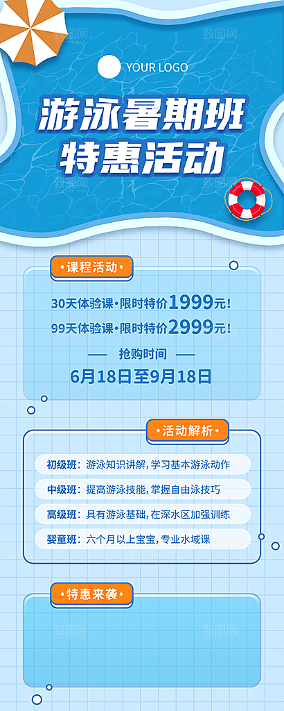 少儿游泳培训招生宣传海报