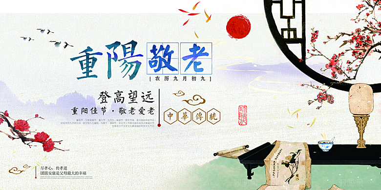 传统重阳节尊老思亲节日海报模板