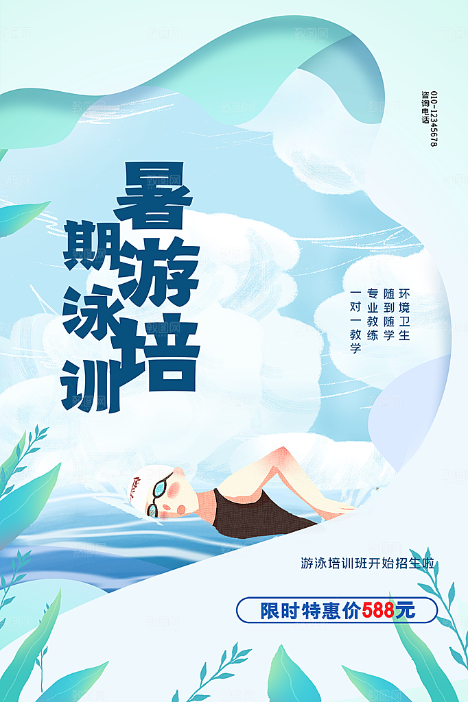 少儿游泳培训招生宣传海报