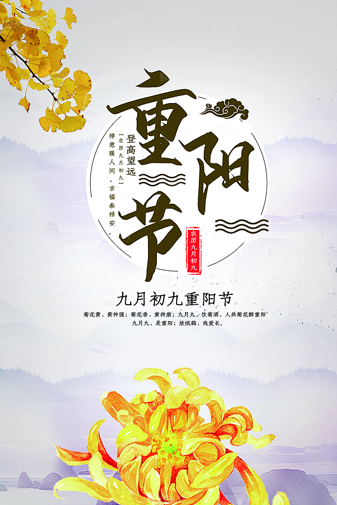 传统重阳节尊老思亲节日海报模板
