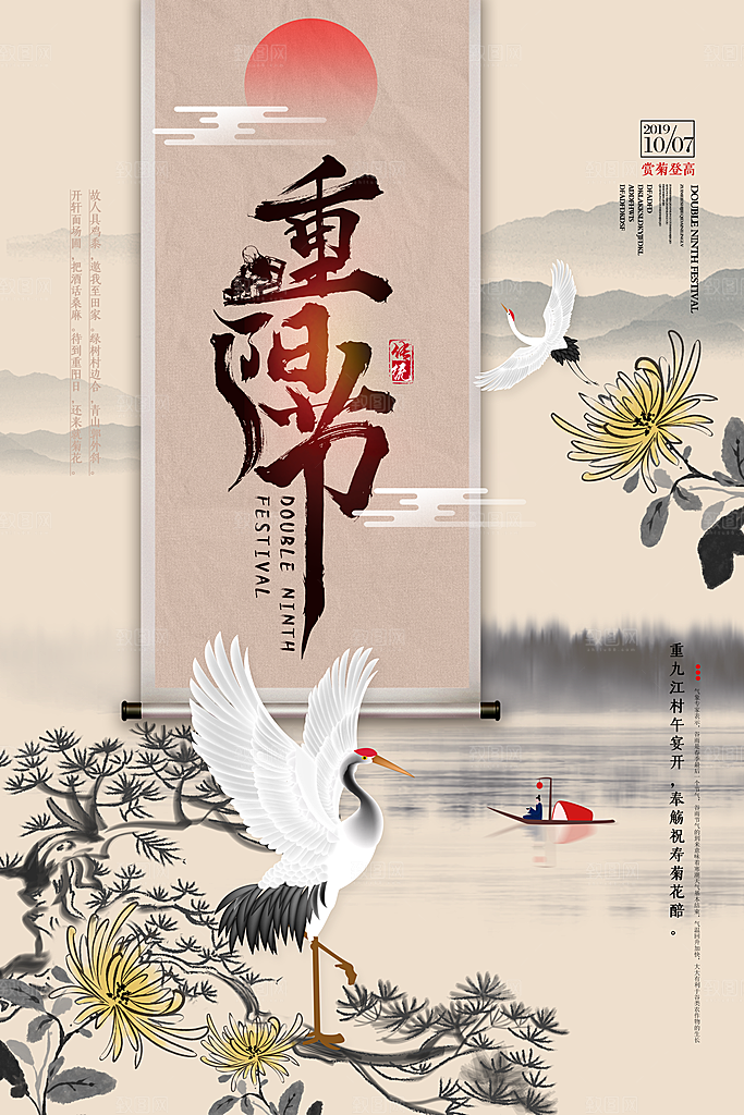 传统重阳节尊老思亲节日海报模板