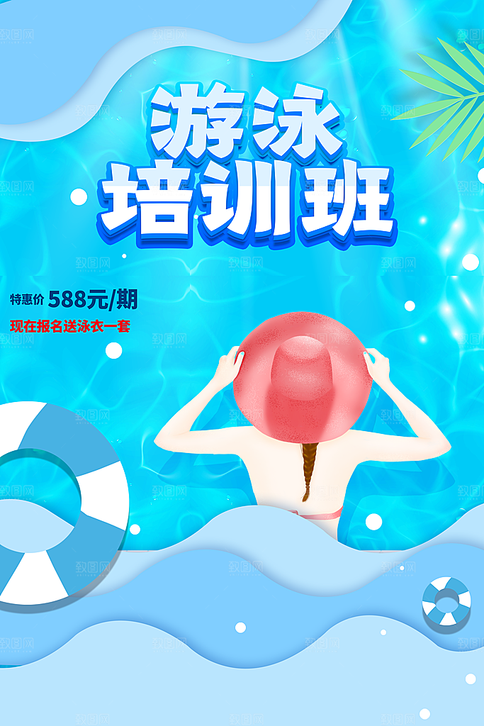 少儿游泳培训招生宣传海报