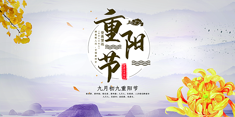 传统重阳节尊老思亲节日海报模板