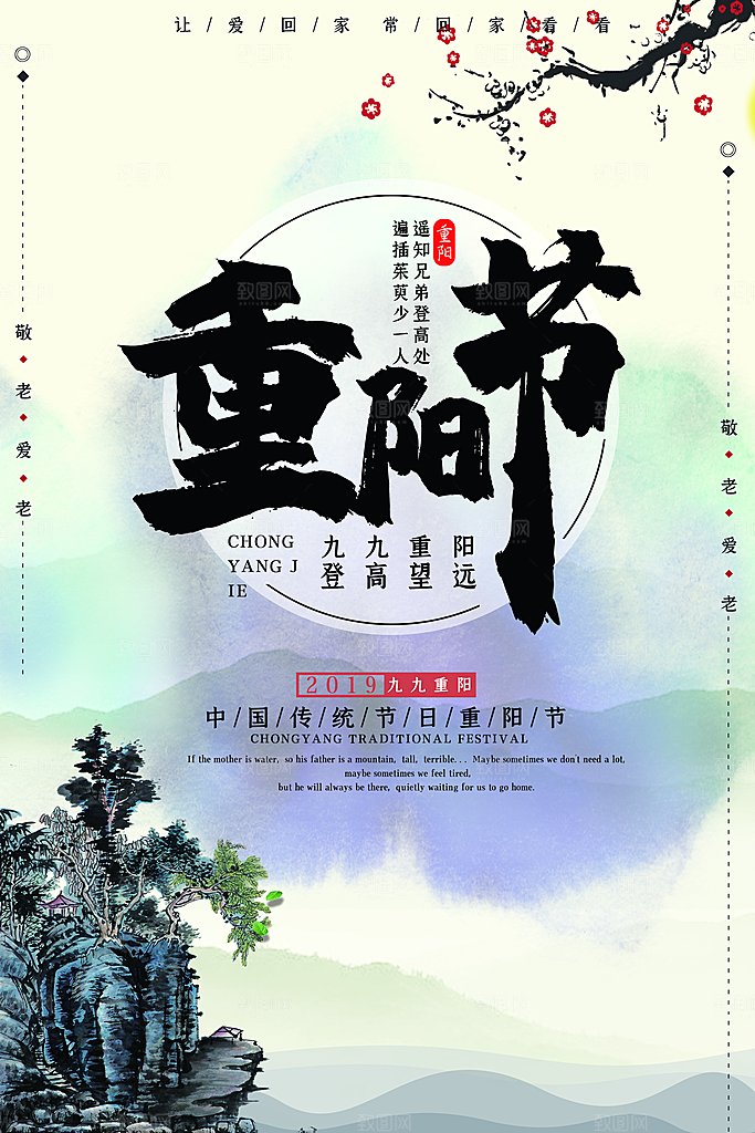 传统重阳节尊老思亲节日海报模板