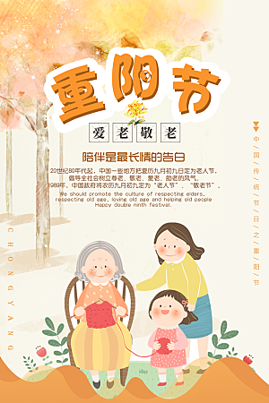 传统重阳节尊老思亲节日海报模板
