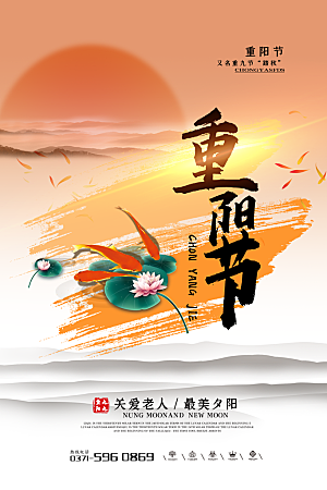 传统重阳节尊老思亲节日海报模板