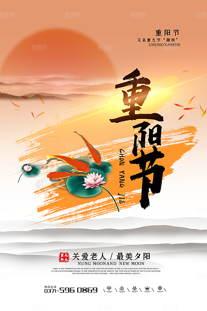 传统重阳节尊老思亲节日海报模板