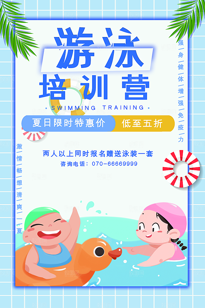暑期游泳培训兴趣班宣传海报模版