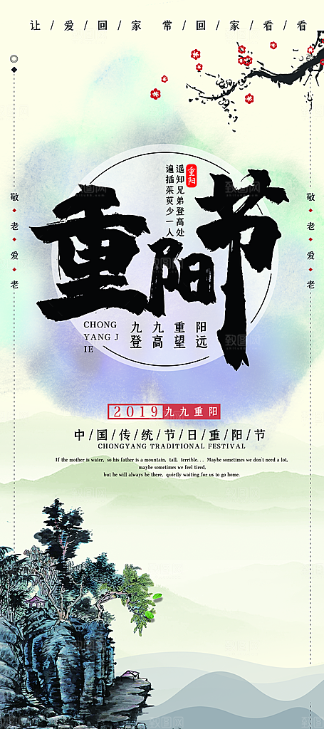 传统重阳节尊老思亲节日海报模板